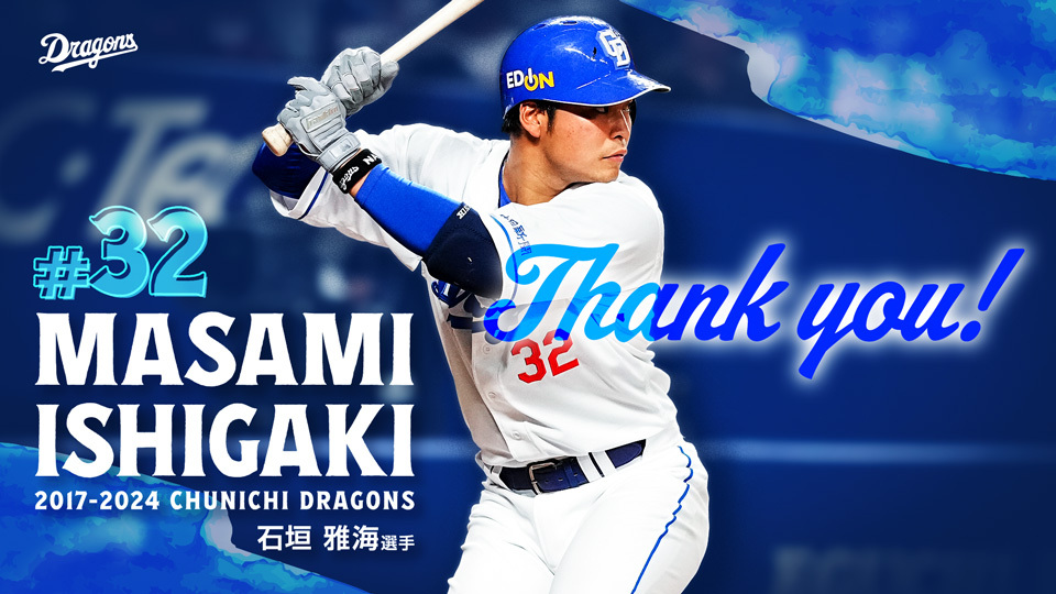 DragonsOfficial's tweet photo. １２月９日に開催された現役ドラフトにおいて、石垣雅海選手が千葉ロッテマリーンズから指名されましたのでお知らせいたします。
また、当球団は東北楽天ゴールデンイーグルスの伊藤茉央投手を指名いたしました。 https://t.co/YysrXswFO0