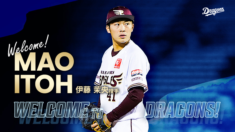 DragonsOfficial's tweet photo. １２月９日に開催された現役ドラフトにおいて、石垣雅海選手が千葉ロッテマリーンズから指名されましたのでお知らせいたします。
また、当球団は東北楽天ゴールデンイーグルスの伊藤茉央投手を指名いたしました。 https://t.co/YysrXswFO0