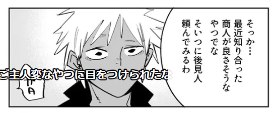 第21話で「冒険者になるには後見人が必要」って話のとき、頼んだ商人っていうのもラタトルですね
(この時の会話で、アとガルダがふたりとも同じ後見人で冒険者になったのがわかる)

迷宮クソたわけ 第21話「火花」
https://t.co/lWrh7nWhRR #ニコニコ漫画 