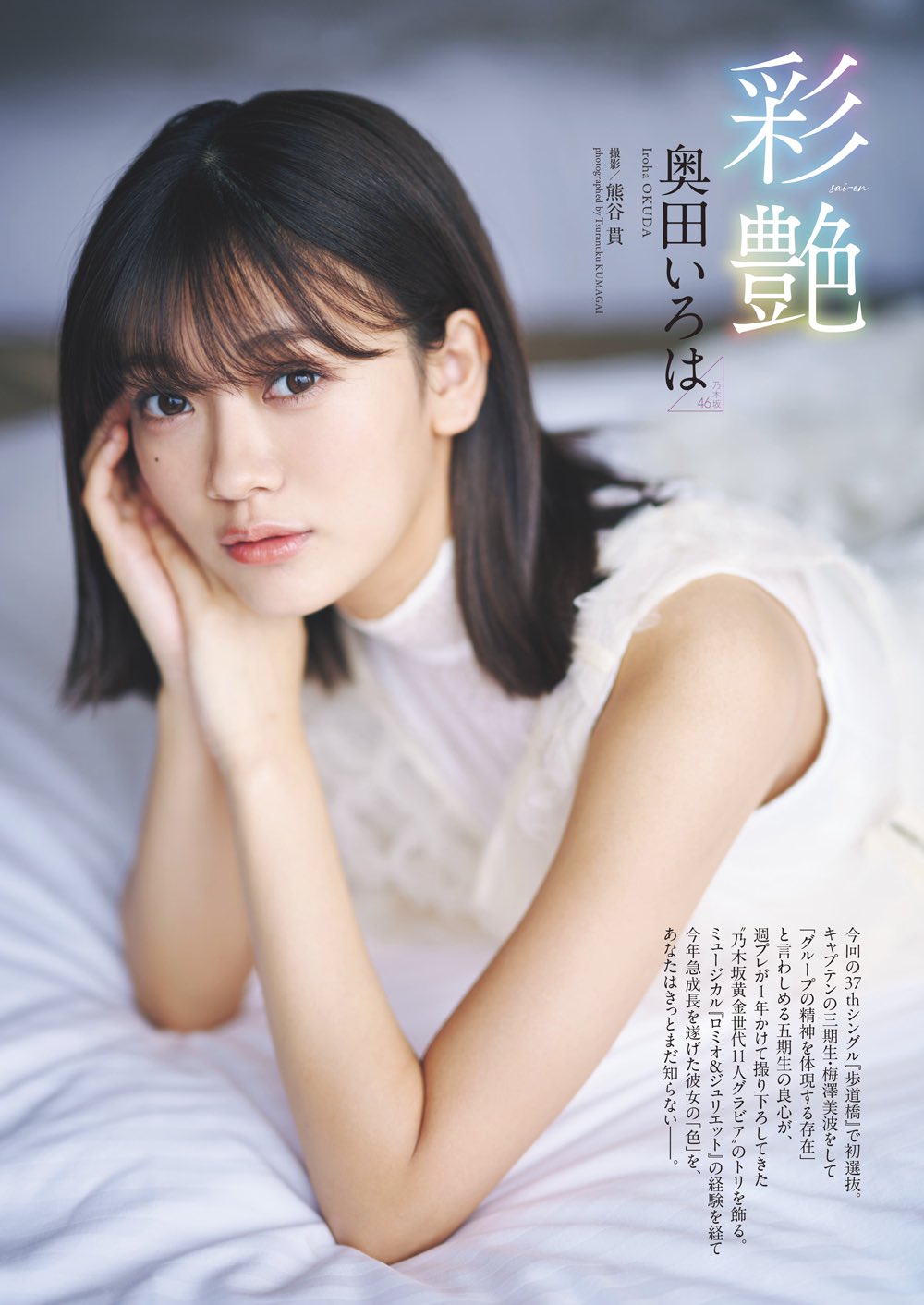 な*め様 乃木坂46 Samenumbers 配信限定生写真　奥田いろは直筆サイ Yahoo!オークション - 乃木坂46 奥田いろは 直筆サイン入り生