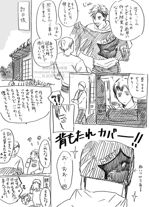 転生タオル 