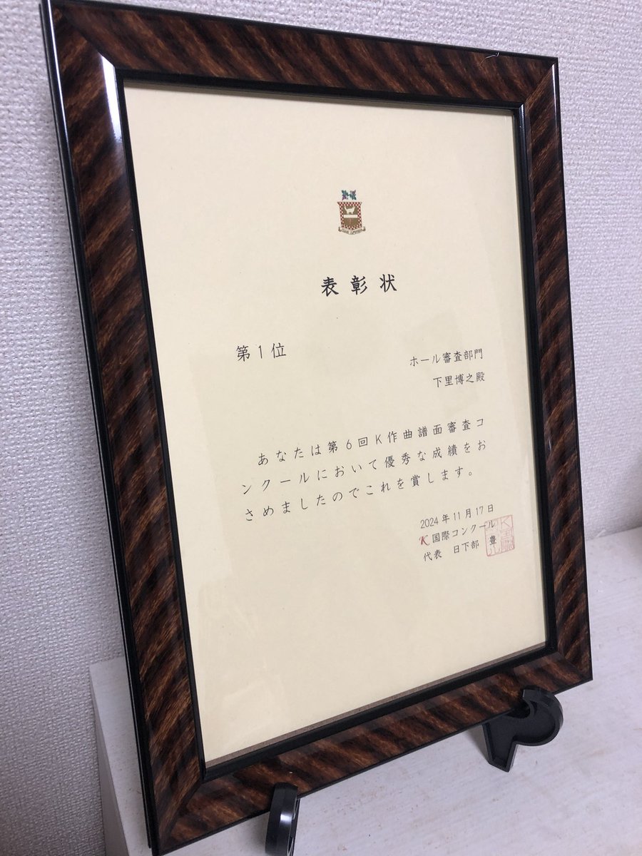 chanchan0903's tweet photo. 第6回K作曲譜面審査コンクールにて、私の吹奏楽作品が『水龍の舞』が第1位をいただきました。審査員の青島広志先生には「楽器法が的確で良い音がするでしょう」と言っていただけたので、、演奏してもらえる団体を探し中です😉打ち込み音源を以下URLにアップしています。
https://t.co/xBuzEgr99G https://t.co/OMq2WCmKMg