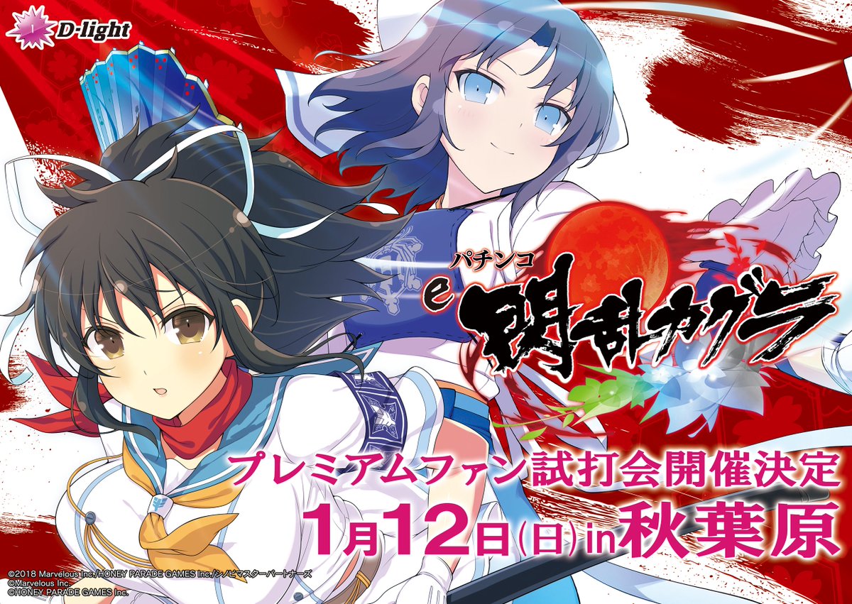 朗報】 Daiichi「e閃乱カグラ」プレミア先行試打会が2025年1月12日に