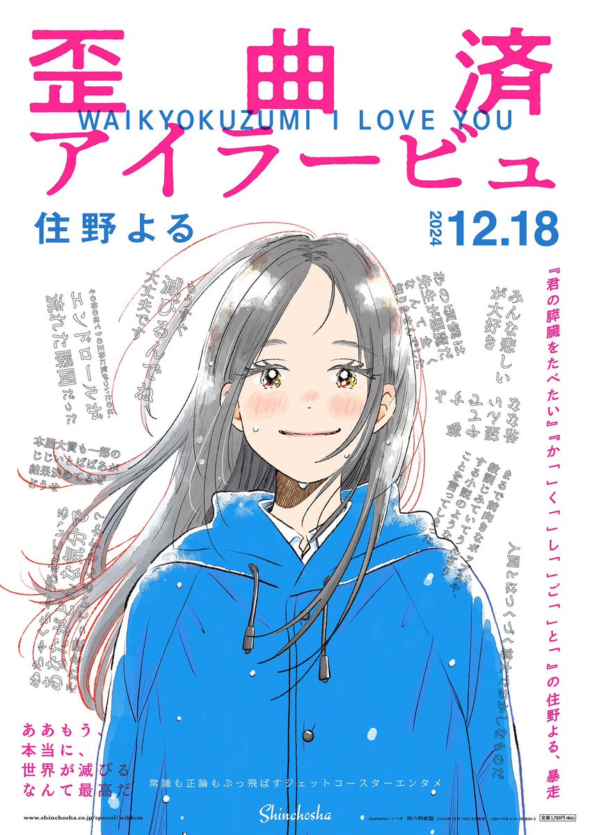 第二弾ポスター公開】 とっても「歪曲済アイラービュ」なポスターが
