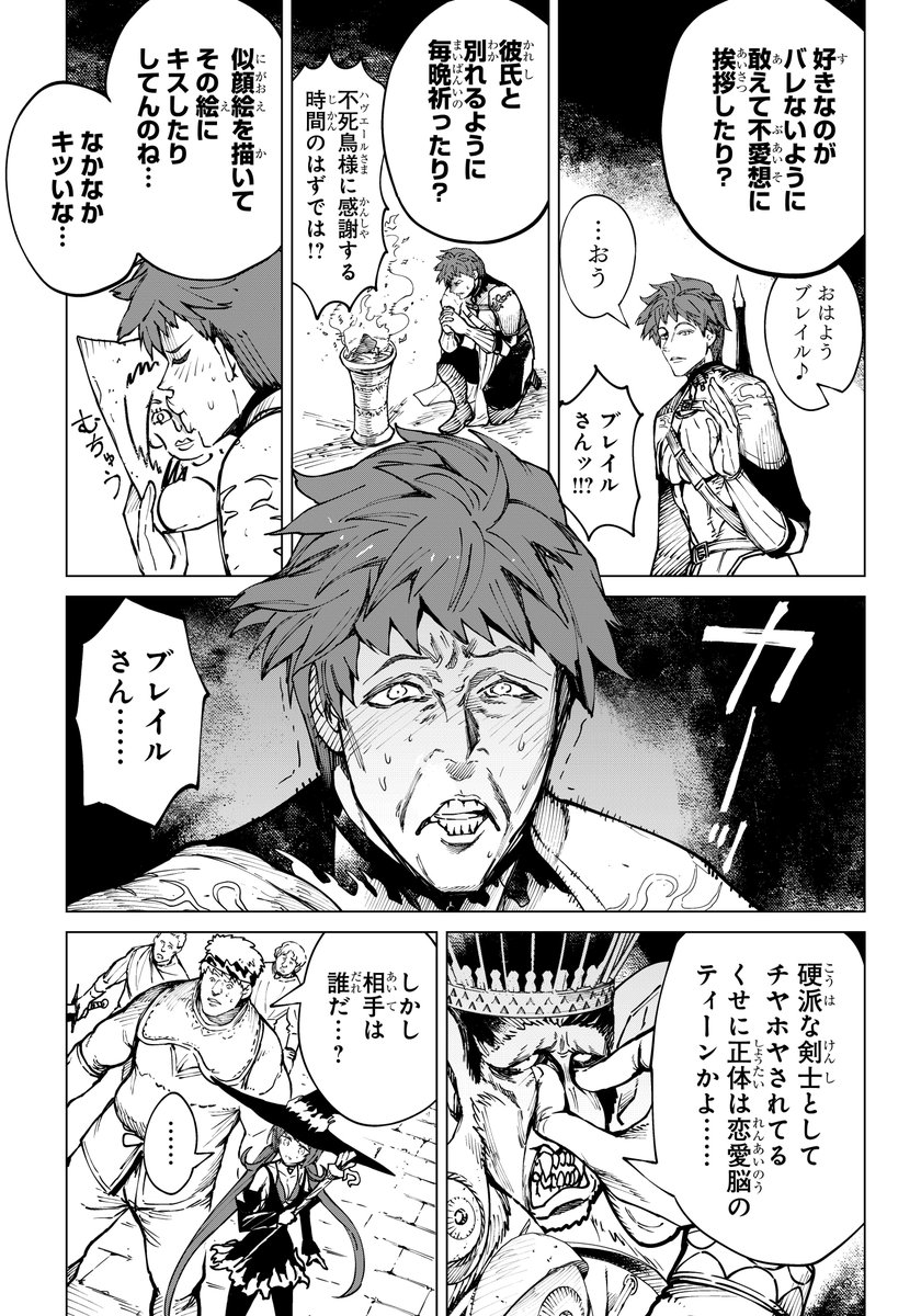 「心を読む敵」の倒し方(4/8) 