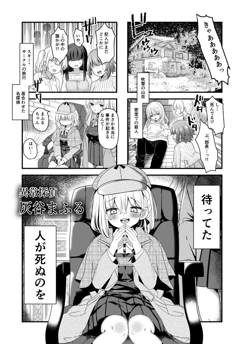 本日発売の「まんがタイムきらら」2025年1月号に「異常探偵灰谷まふる」という単発読み切り漫画を掲載していただいております。
きらら創刊コンセプトの希望、夢、勇気、ときめきといった要素が何一つない漫画ですが、どうか読んでいただけたら嬉しいです🙇
https://t.co/Gwn97HHAiA