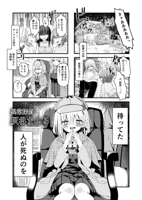 本日発売の「まんがタイムきらら」2025年1月号に「異常探偵灰谷まふる」という単発読み切り漫画を掲載していただいております。
きらら創刊コンセプトの希望、夢、勇気、ときめきといった要素が何一つない漫画ですが、どうか読んでいただけたら嬉しいです🙇
https://t.co/Gwn97HHAiA 