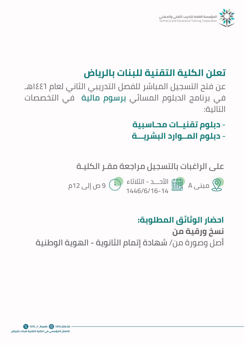 الكلية التقنية للبنات بالرياض tweet media
