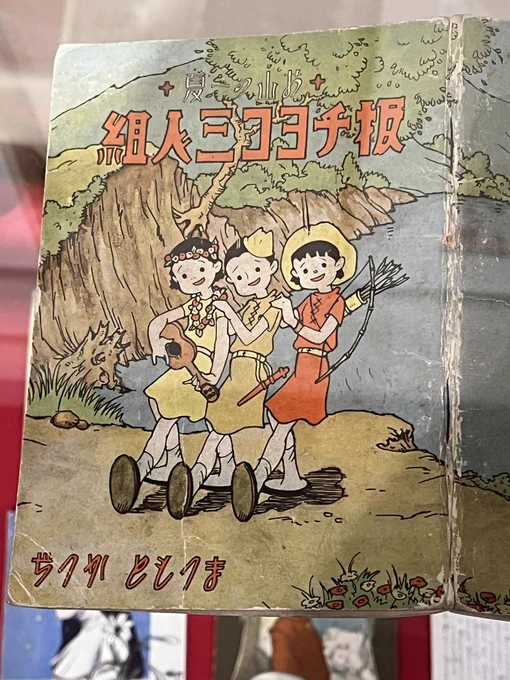 シンプルな顔の造形にシュッとした体のラインは今の高野文子さんや白根ゆたんぽさんなどにつながるかも。4枚め「あしながおじさん」の線、構図、トリミングのすばらしさよ!(続く 