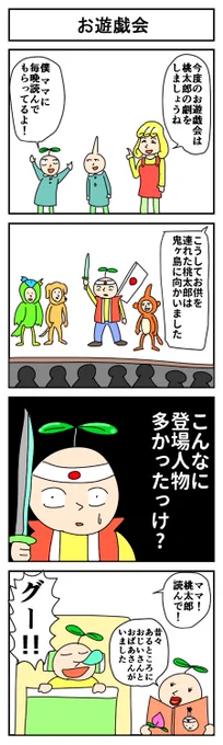 お遊戯会
#4コマ漫画 #漫画が読めるハッシュタグ #はっぱとのどちんこ 