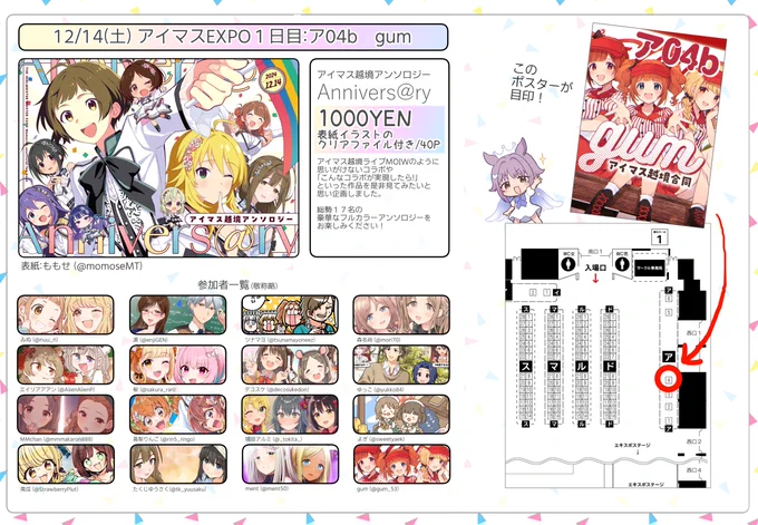 アイマスEXPOおしながきです!当日は越境合同を頒布します!🌈✨
#アイマスエキスポお品書き_day1 #アイマスエキスポ #アイマスEXPO 