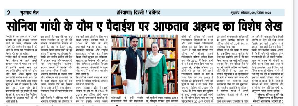 आदरणीय श्रीमती सोनिया गांधी जी के जन्मदिन पर मेरा विशेष लेख:
#SoniaGandhiji #soniagandhibirthday #सोनिया_गांधी