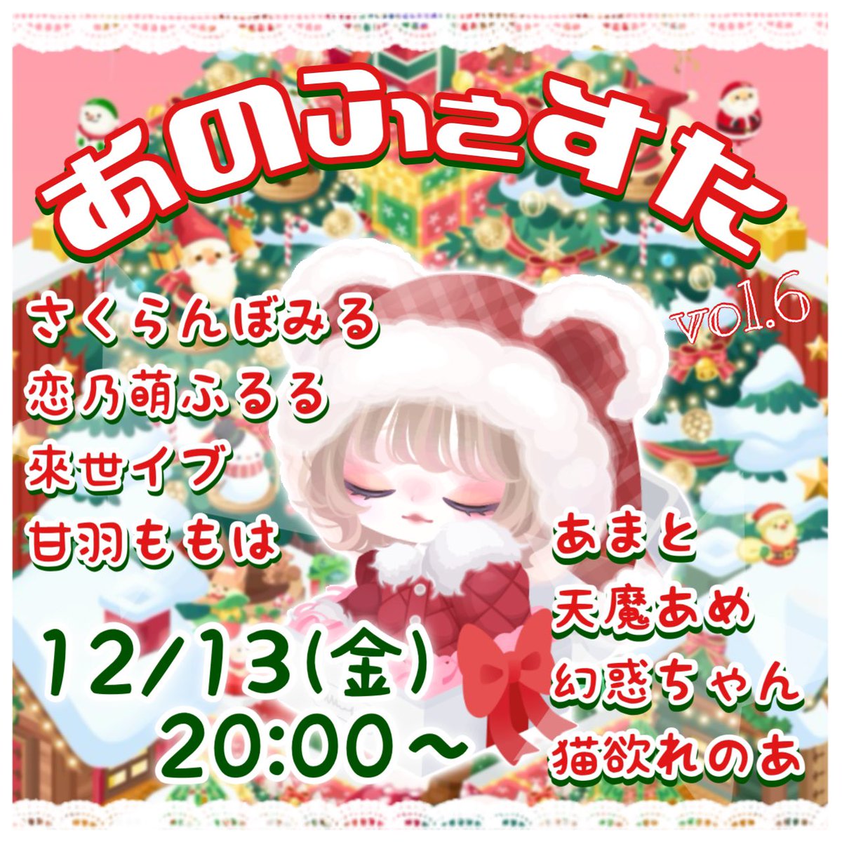 anoekure's tweet photo. あのふぇすたvol.6
出演者決定しました‼️🎄
今回も素敵なアイドル��ん沢山っ✨️ https://t.co/yCDcGCbAm2