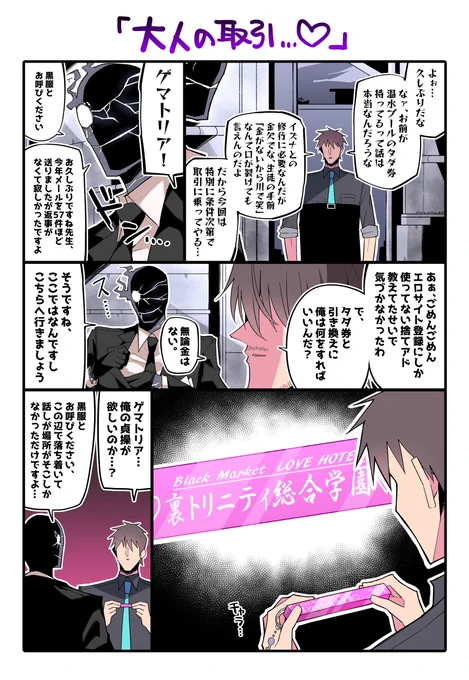黒服…取引がしたいのか…? 