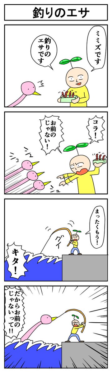 釣りのえさ
#4コマ漫画 #漫画が読めるハッシュタグ #はっぱとのどちんこ 