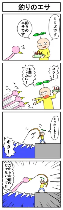 釣りのえさ
#4コマ漫画 #漫画が読めるハッシュタグ #はっぱとのどちんこ 
