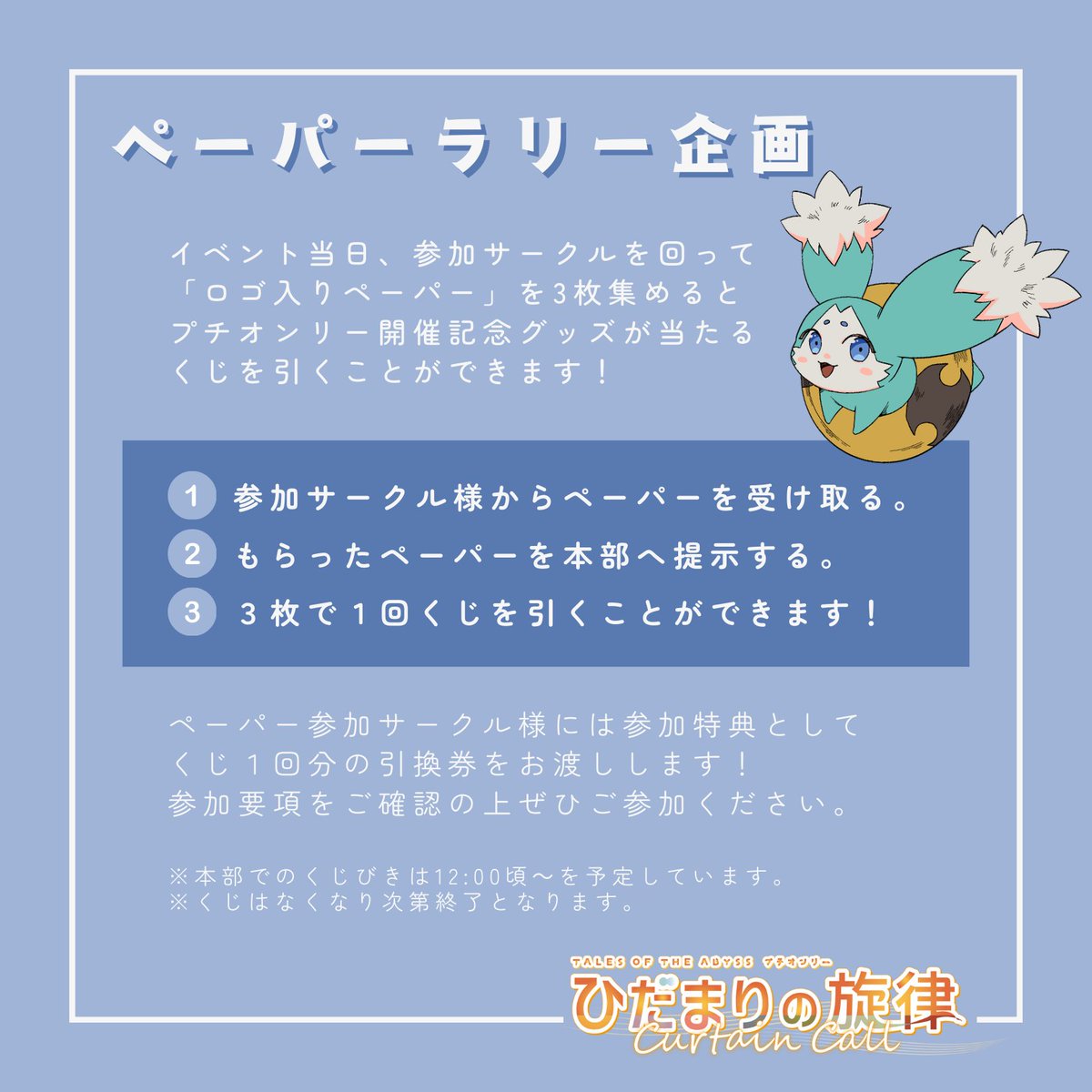 toa_petit's tweet photo. ／
プチ当日企画📝
「ペーパーラリー」
＼

プチオンリー当日はペーパーラリーの開催を予定しています！サークル参加の方、ぜひ企画参加のご協力をお願いいたします！

▼企画詳細はこちら
https://t.co/9MgCzueueN

#ひだまりの旋律CC https://t.co/a3SjAP5t2K