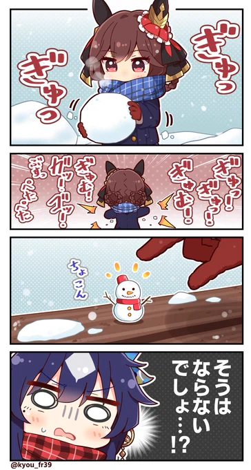 雪だるまを作るジェンティルさん
#ウマ娘 #ジェンティルドンナ 