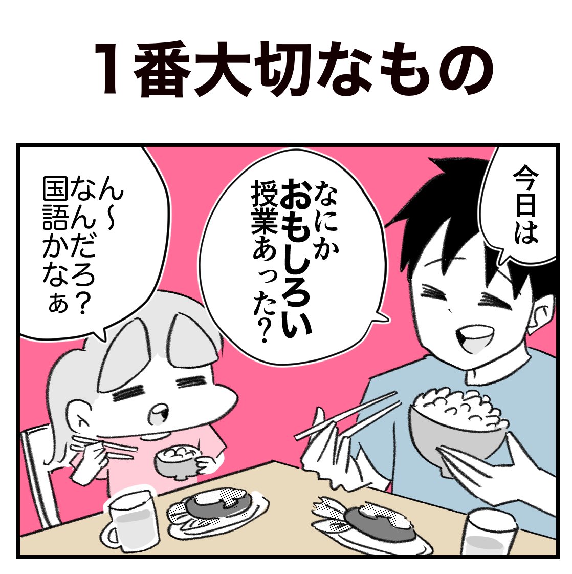 1番大切なものを発表した娘に悶絶した話
1/3
#漫画が読めるハッシュタグ 