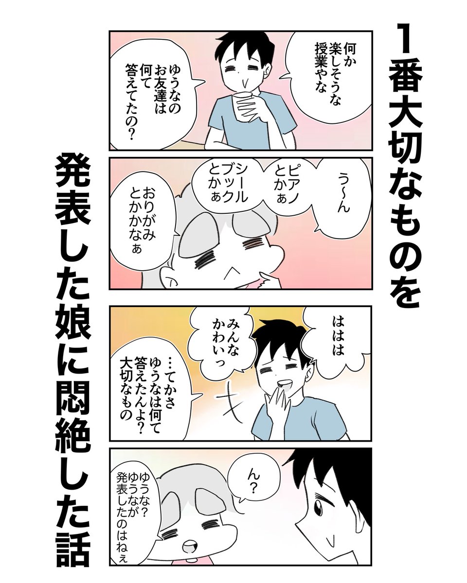 1番大切なものを発表した娘に悶絶した話
0/3
#漫画が読めるハッシュタグ 