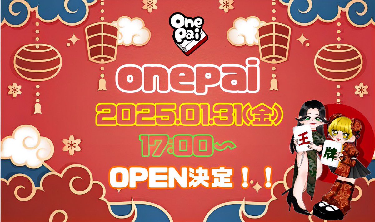 あちゃん🐒🍒onepaiキャストさん大募集中🀄 tweet media