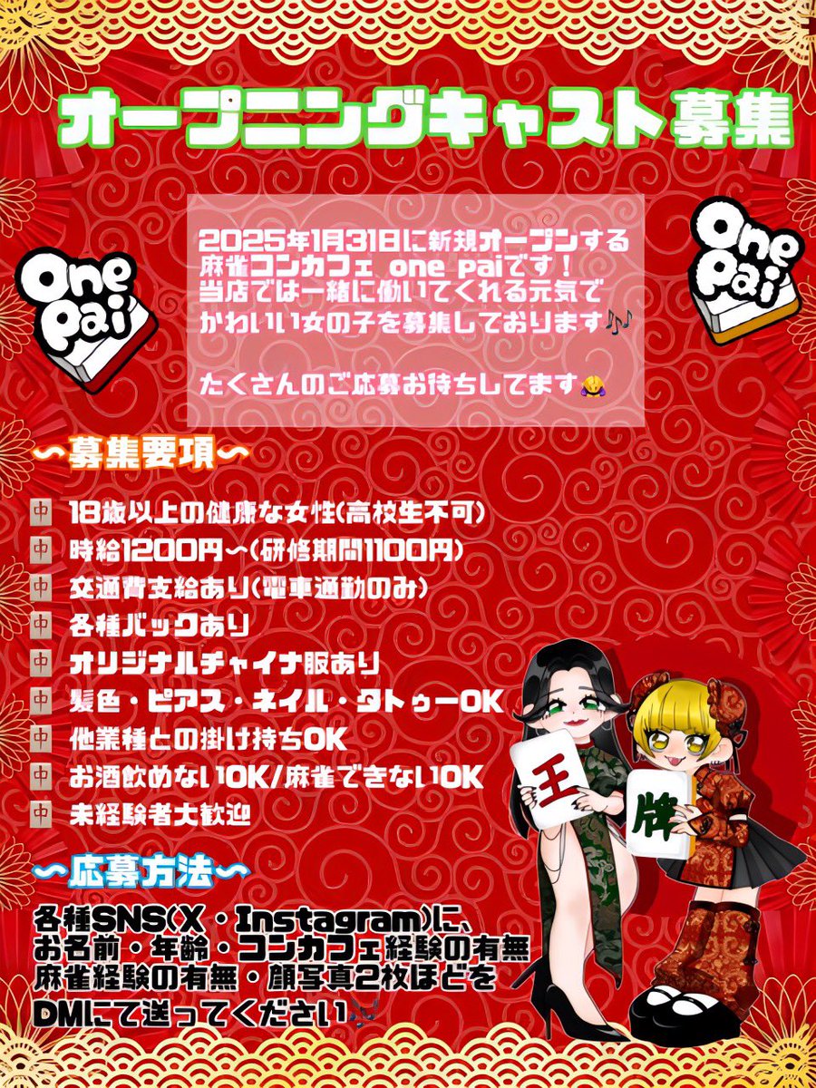 あちゃん🐒🍒onepaiキャストさん大募集中🀄 tweet media