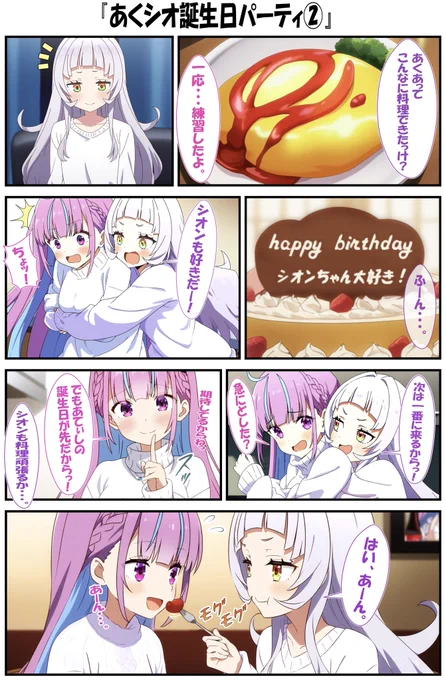 誕生日パーティー②
#湊あくあ ##紫咲シオン #AIart 