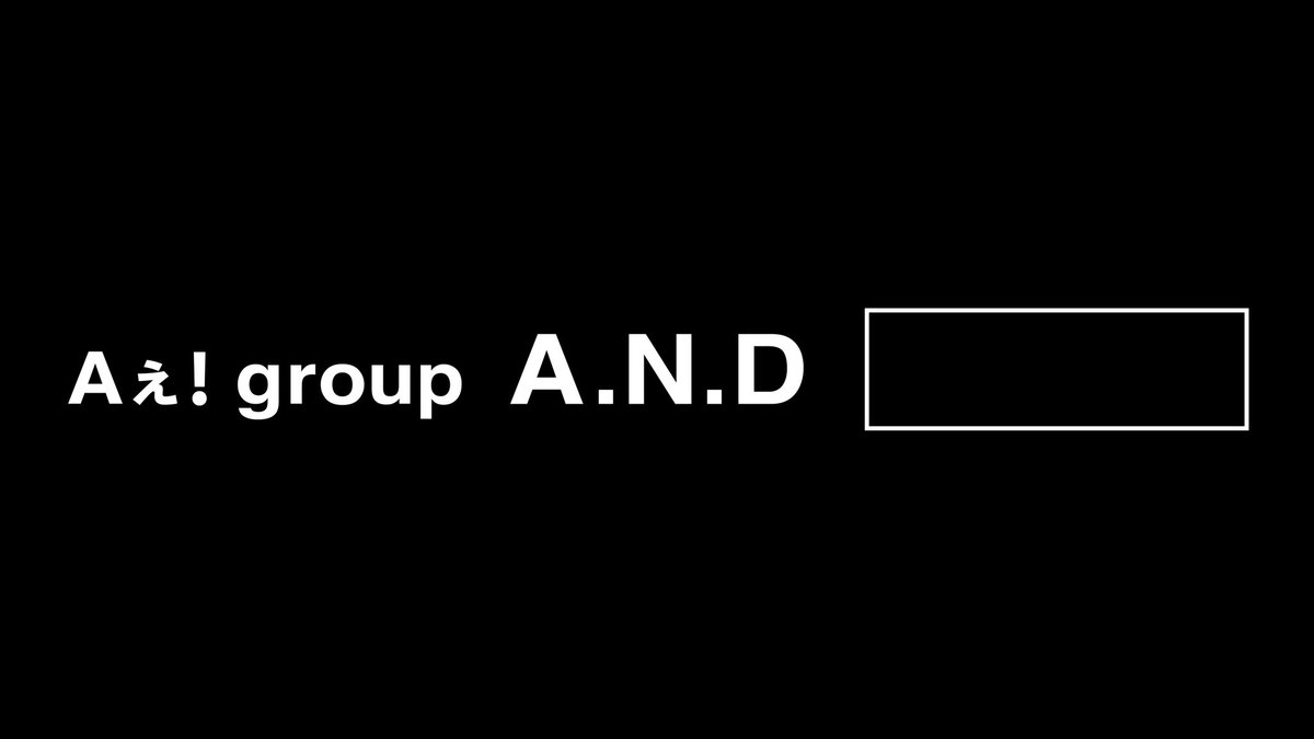 2024年12月13日
#Aぇǃgroup