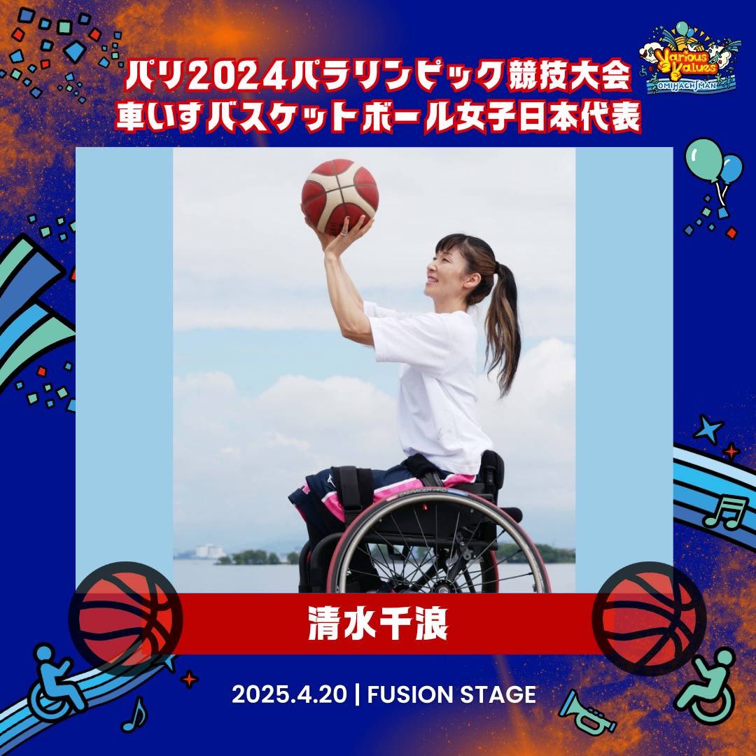 VariousValues25's tweet image. 4/20(日) Various Values(ベリアスバリューズ) 2025

清水 千浪

#variousvalues #ベリアスバリューズ #滋賀 #フェス #近江八幡 #野外音楽フェス #清水千浪 #プレシャスフィールド不動産株式会社 #ホテル海老長 #ゆあ旅 #ホワイトトラフィック株式会社 #玲彩ホテルズ