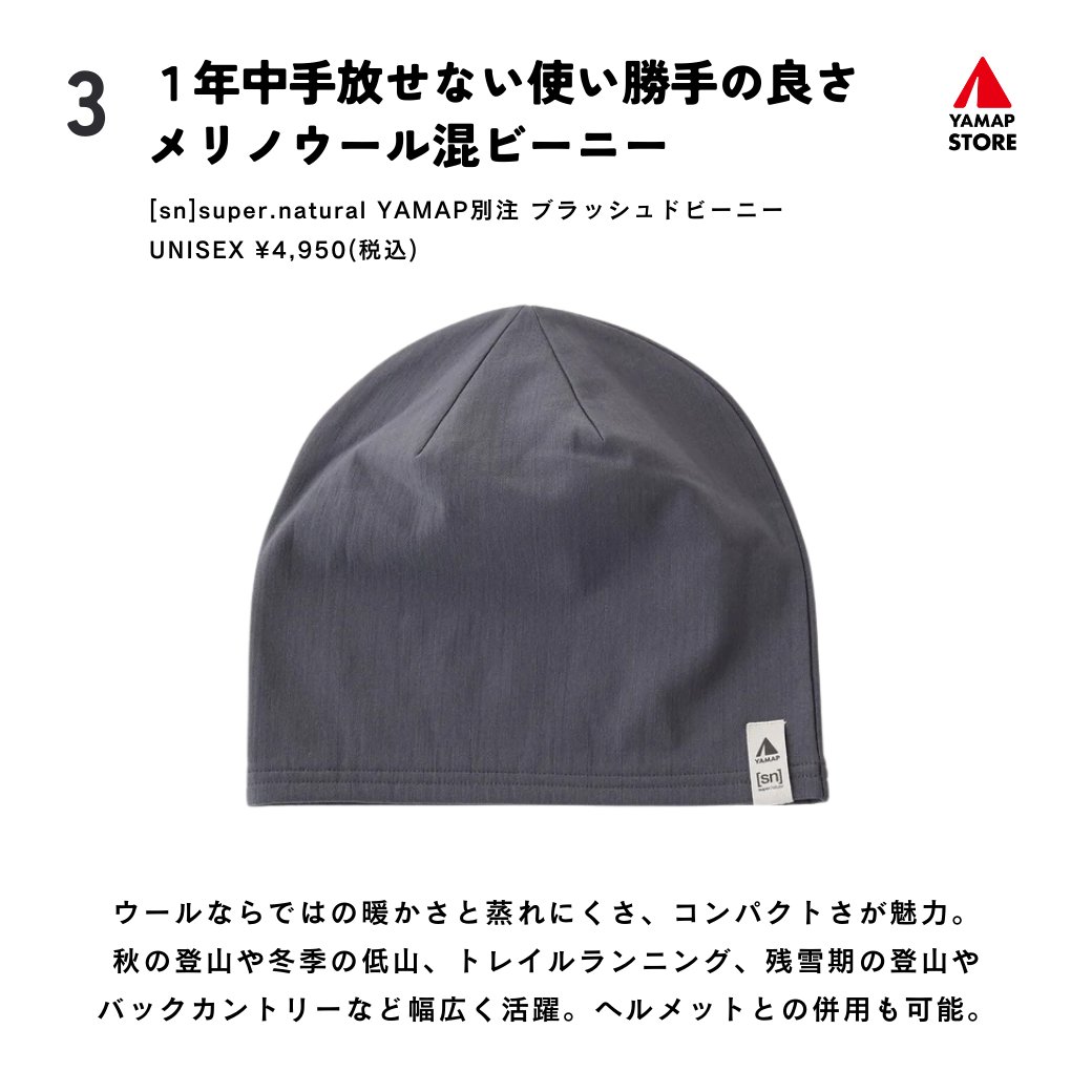 yamap_inc's tweet photo. 冬山必需品!ニット帽&ビーニー 4選
山でも街でも被りやすいニット帽とあらゆる登山シーンで活躍する機能的なビーニー。あなたはどちらを選ぶ?冬のありがと市開催中の #YAMAPSTORE が取り揃える帽子の中からおすすめをピックアップ!https://t.co/7sfu0HwtXp https://t.co/iOZTZttiDB