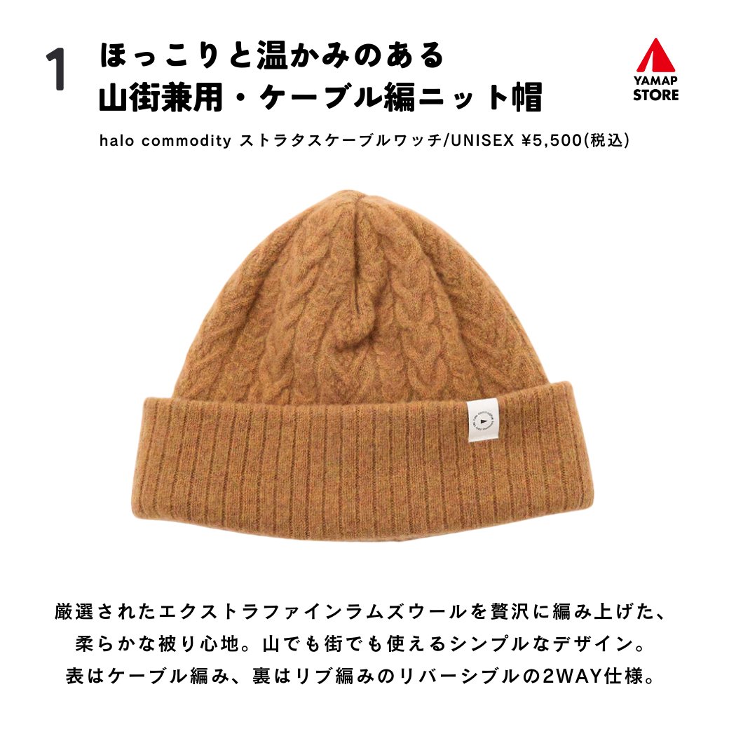 yamap_inc's tweet photo. 冬山必需品!ニット帽&ビーニー 4選
山でも街でも被りやすいニット帽とあらゆる登山シーンで活躍する機能的なビーニー。あなたはどちらを選ぶ?冬のありがと市開催中の #YAMAPSTORE が取り揃える帽子の中からおすすめをピックアップ!https://t.co/7sfu0HwtXp https://t.co/iOZTZttiDB