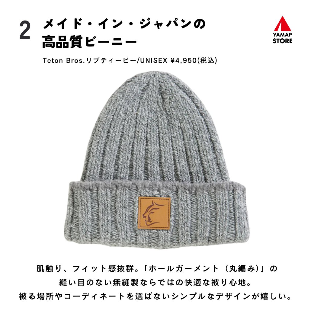 yamap_inc's tweet photo. 冬山必需品!ニット帽&ビーニー 4選
山でも街でも被りやすいニット帽とあらゆる登山シーンで活躍する機能的なビーニー。あなたはどちらを選ぶ?冬のありがと市開催中の #YAMAPSTORE が取り揃える帽子の中からおすすめをピックアップ!https://t.co/7sfu0HwtXp https://t.co/iOZTZttiDB