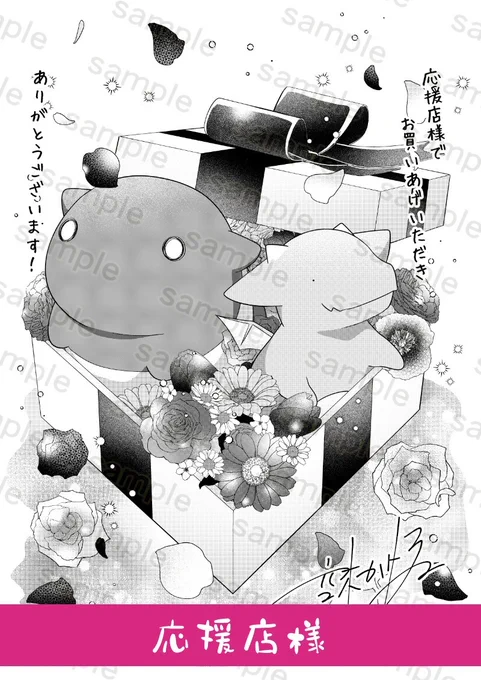 【発売まであと❸日!】今回の各書店様での購入特典イラストはこのような感じになっております!今回のテーマは「お祝い」よろしくお願いします!#ミイラの飼い方 #ミイラ単行本カウントダウン 