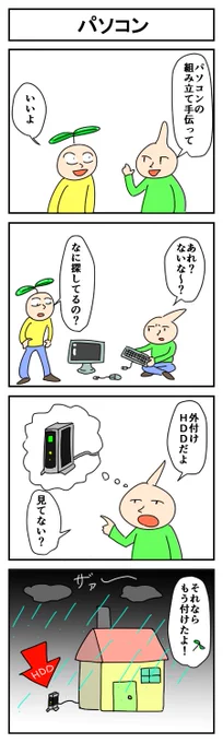 パソコン
#4コマ漫画 #漫画が読めるハッシュタグ #はっぱとのどちんこ 
