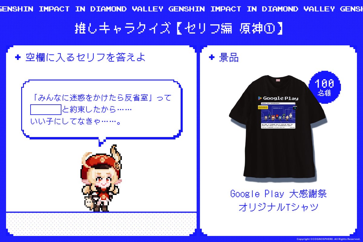 GooglePlay 大感謝祭 2024 推しキャラクイズ クリアファイル GooglePlay 大感謝祭 2024 推しキャラクイズクリアファイル