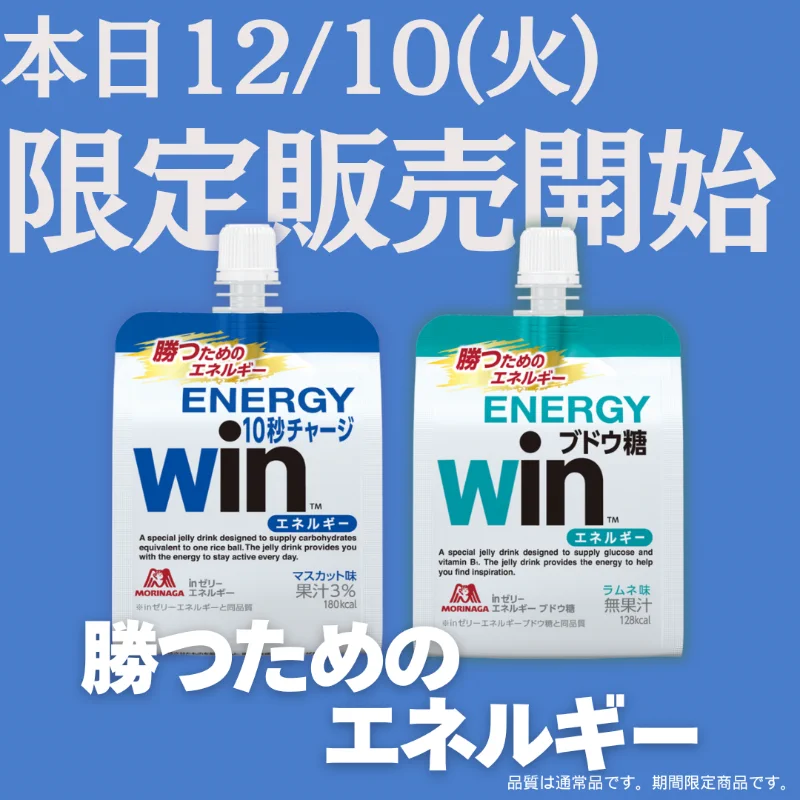 森永製菓 inゼリー【公式】 on X: 
