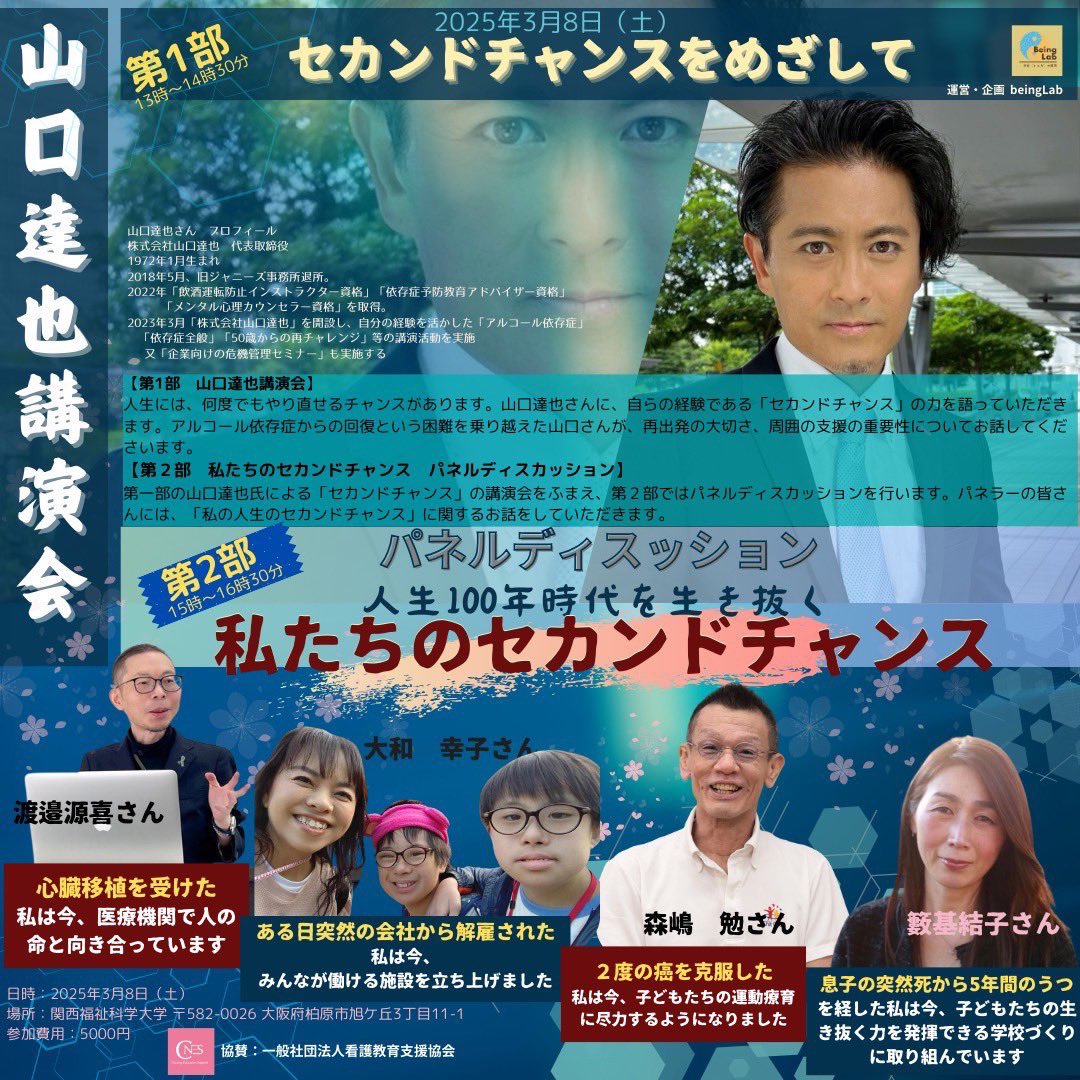 jinlapi1111's tweet photo. 3月8日（土）
『セカンドチャンス』
関西福祉科学大学

【申し込み】
https://t.co/xIRE3Mo08h https://t.co/pYhX4nNFCG