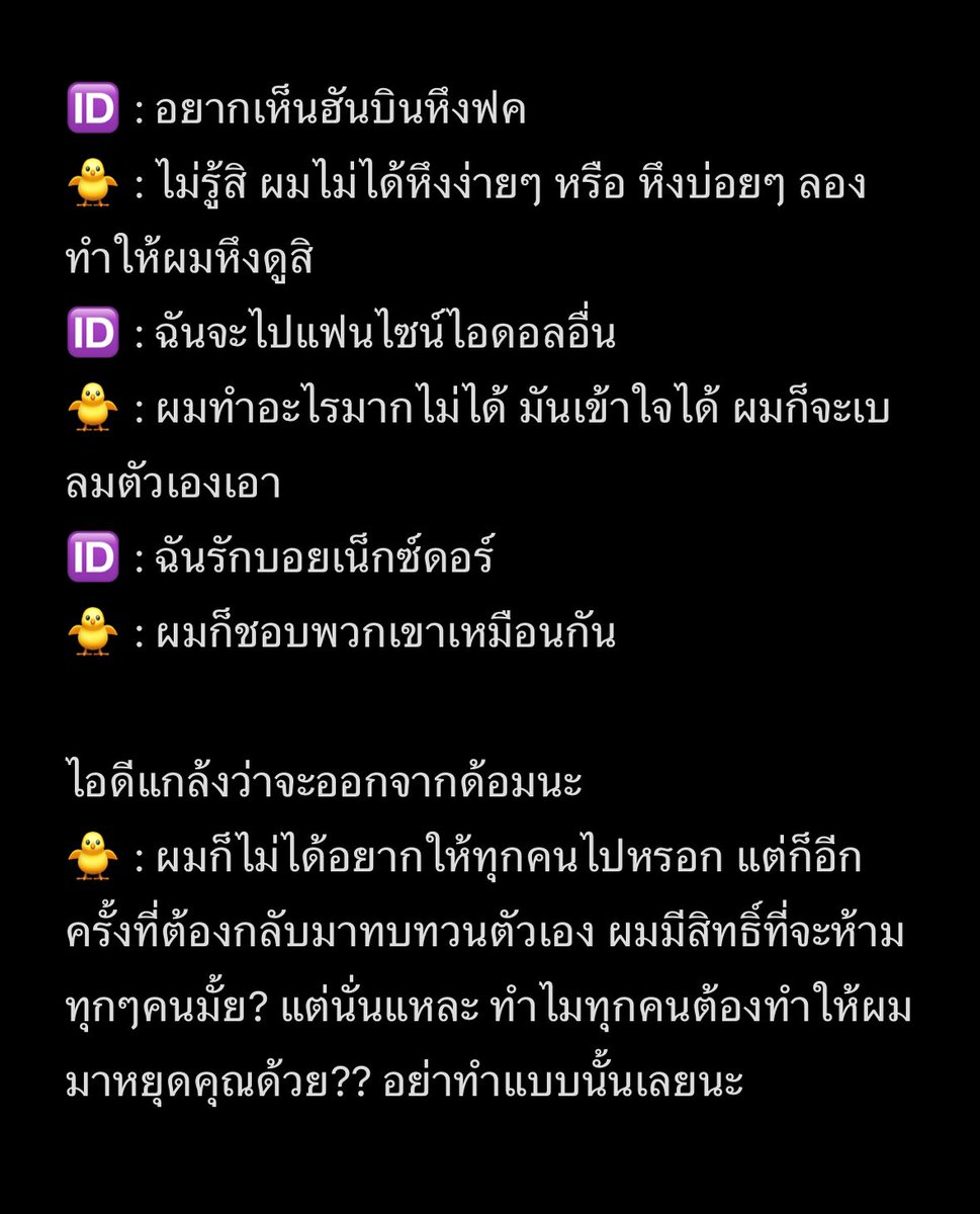 kungii_1022's tweet photo. ไอดีแกล้งๆว่าจะออกจากด้อมนะ
(ก่อนหน้านี้ทุกคนบอกว่าอยากเห็นฮันบินหึงฟค ฮันบินเลยบอกว่าลองทำให้น้องหึงดูสิ)

🐥 : ผมก็ไม่ได้อยากให้ท��กคนไปหรอก แต่ก็อีกครั้งที่ต้องกลับมาทบทวนตัวเอง ผมมีสิทธิ์ที่จะห้ามทุกๆคนมั้ย? แต่นั่นแหละ ทำไมทุกคนต้องทำให้ผมมาหยุดคุณด้วย?? อย่าทำแบบนั้นเลยนะ https://t.co/yHe0zgYjaT
