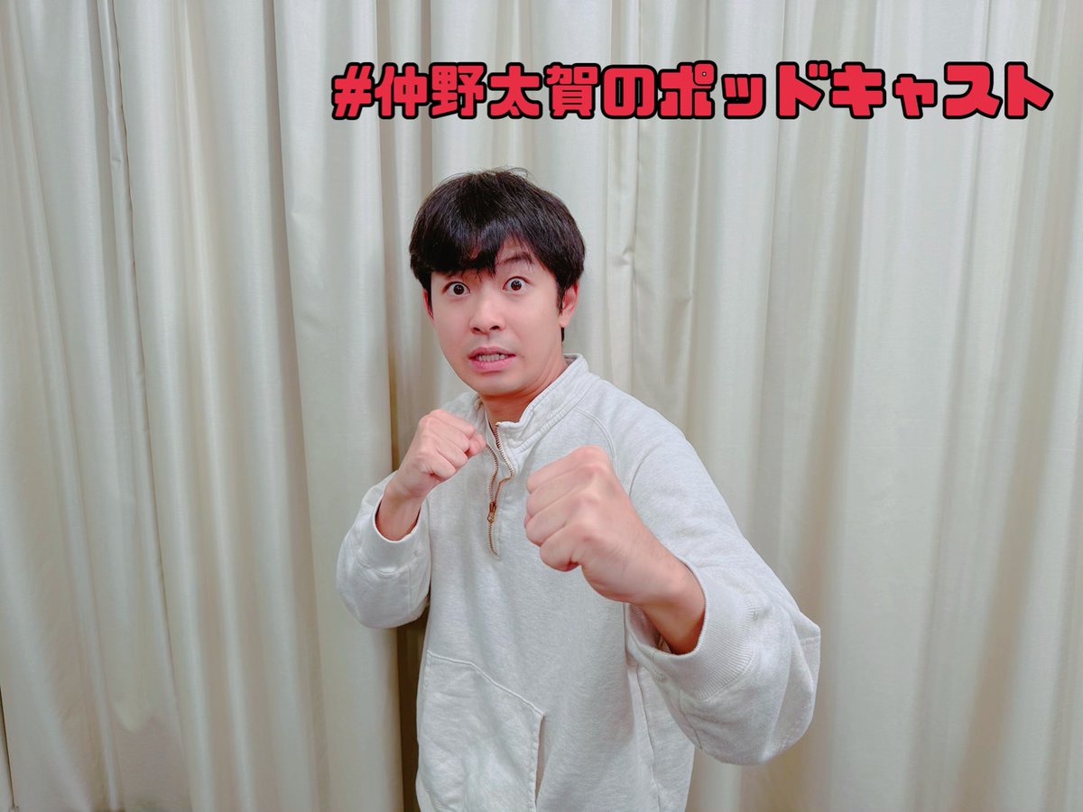 【お知らせ】 #仲野太賀のPodcast  #49 を更新！ 
OPは一人旅に関するお悩み相談から。。
後半は年末にあるあのイベントの話。
メッセージもご紹介しています。
感想は #仲野太賀のPodcast をつけてポスト。 
#仲野太賀 #二世ニキ再び
⏬Audibleのリンクはこちら
audible.co.jp/pd/B0DCNCMF33