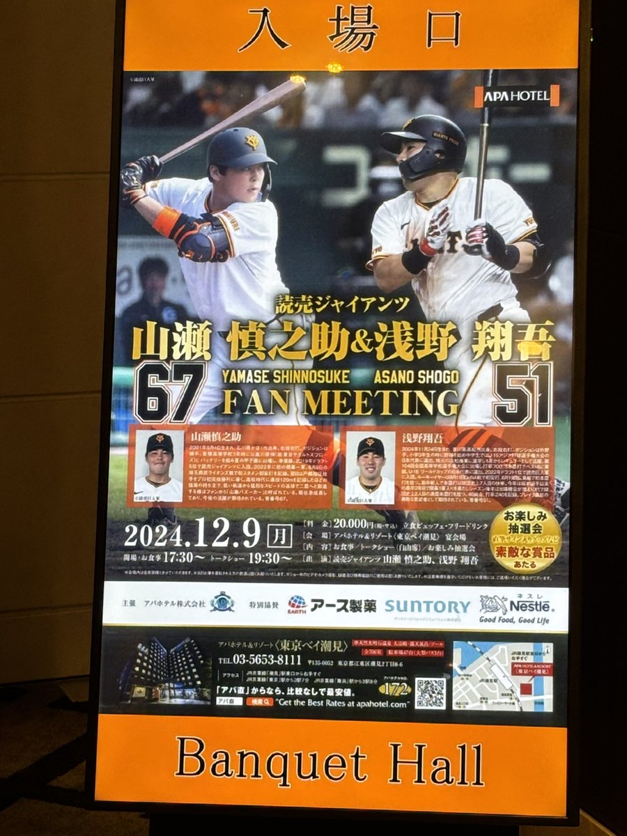 お客様にご招待頂き、やって来ました！
仕事内容は違えど、プロの仕事とは何ぞや？？という事を学ばせて頂きたいと思います。
#山瀬慎之助
#浅野翔吾
#ジャイアンツ