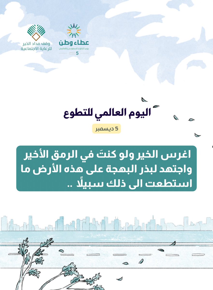 mdad_alkair's tweet photo. #يوم_التطوع_السعودي_العالمي https://t.co/BC7K8u7FJO