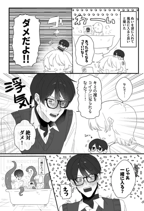 一次創作夢/晦井くん🐙
ぬいと風呂🛀 