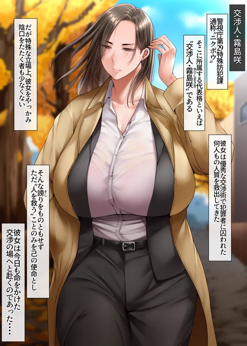 「交渉人・霧島咲 前編」です。
後日に中編、後編とつづきます🤤
そして新作のほうはやっとこさペン入れに突入したところです😅ドラクエを早くやりたいです 