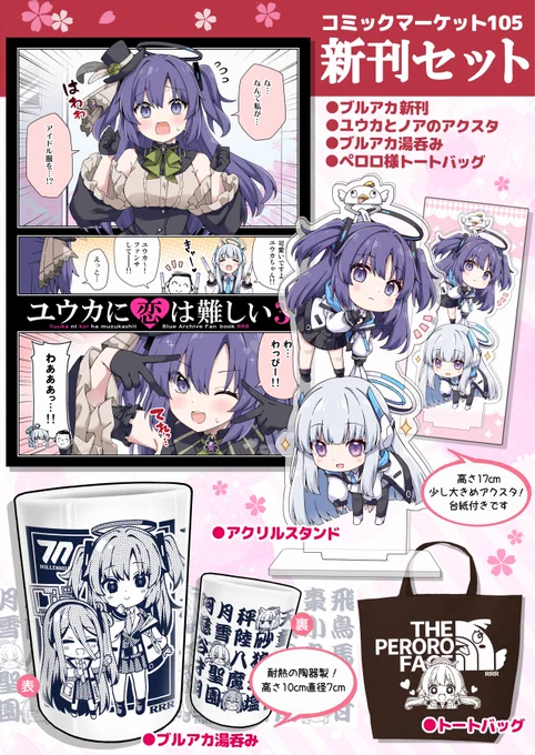 ブルアカ新刊セット作ってみた (1/3) 
#ブルアカ 