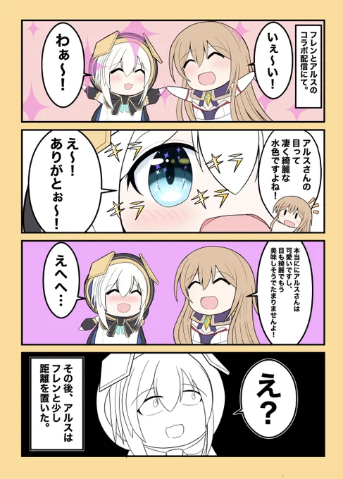 食われそうになるアルス・アルマル
 #フレン見て #マル描いてちょんっ 