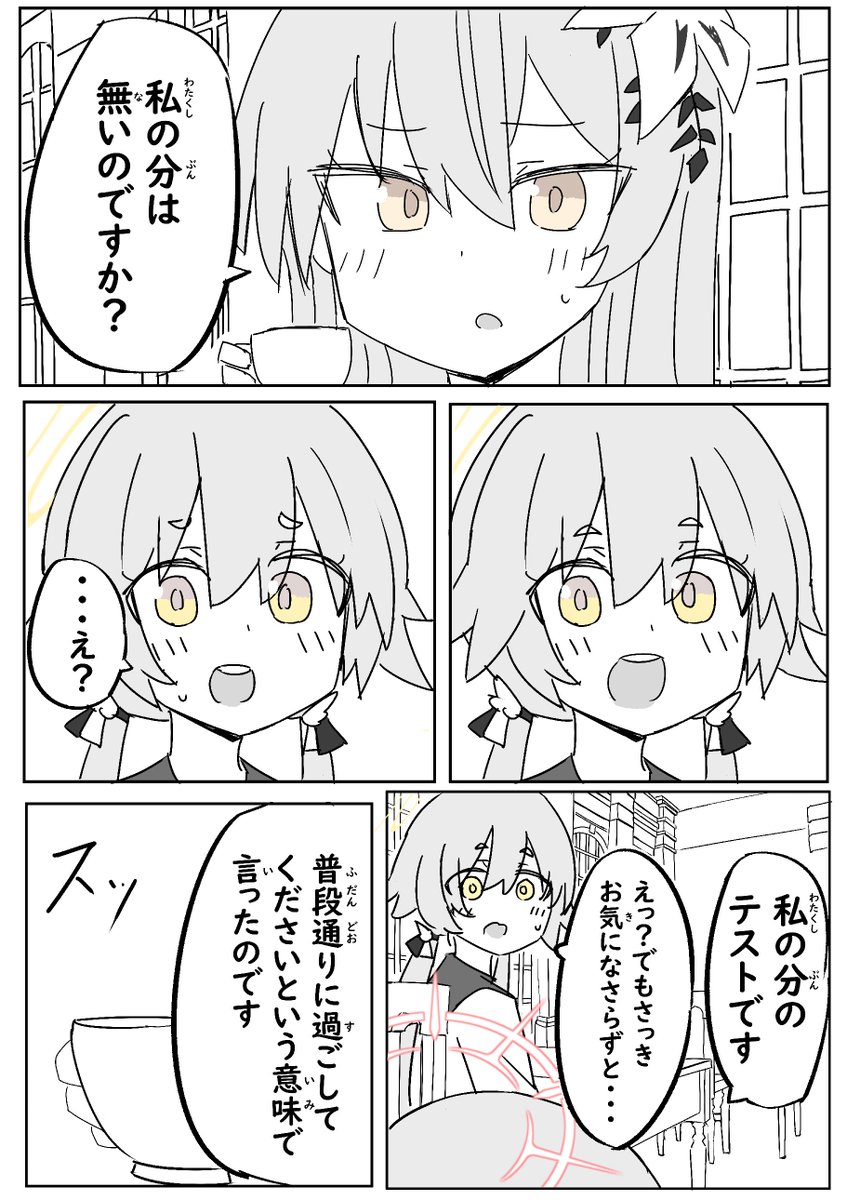 「空っぽのティーカップ」2/11 