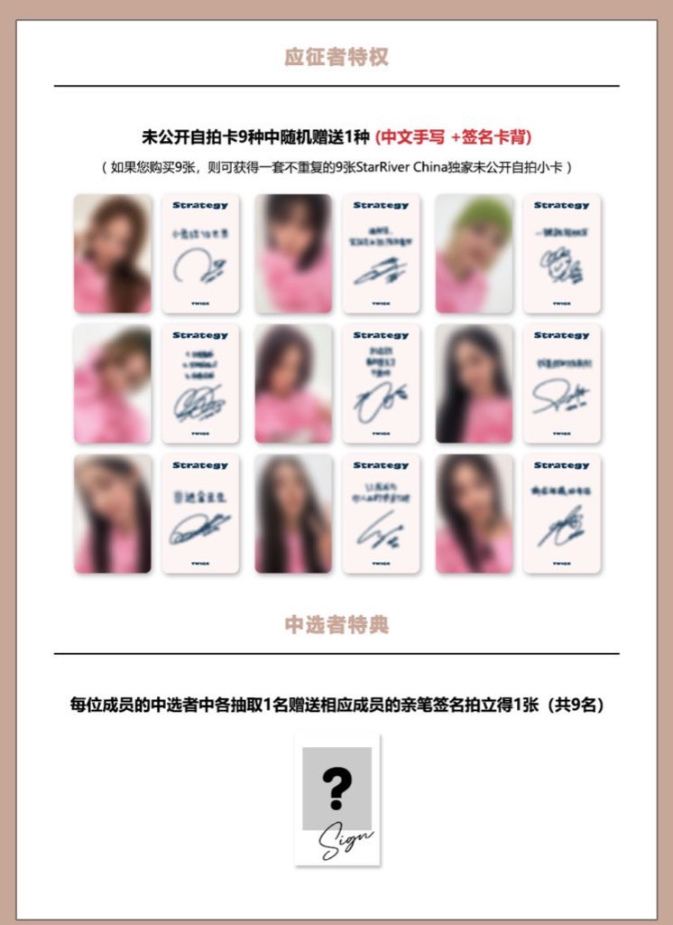 TWICE 'Strategy' Starriver China Video Call 2.0 Benefit / POB