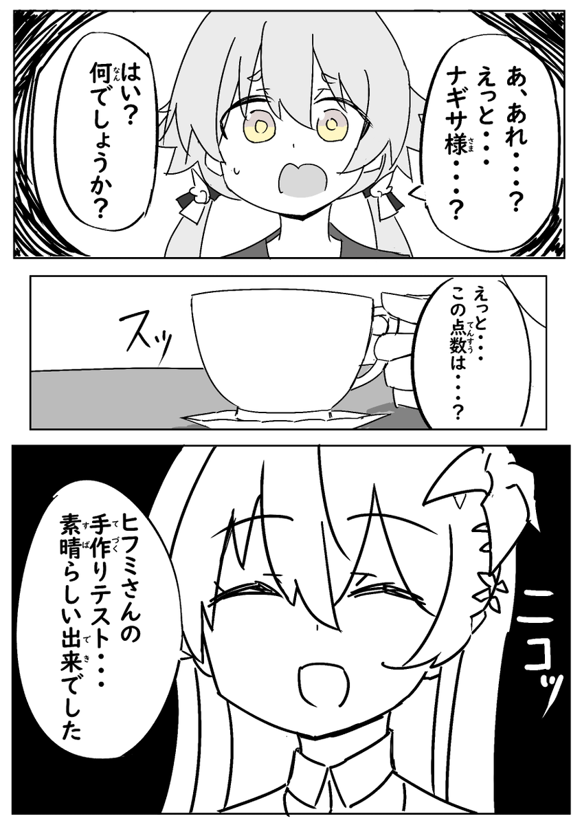「空っぽのティーカップ」4/11 