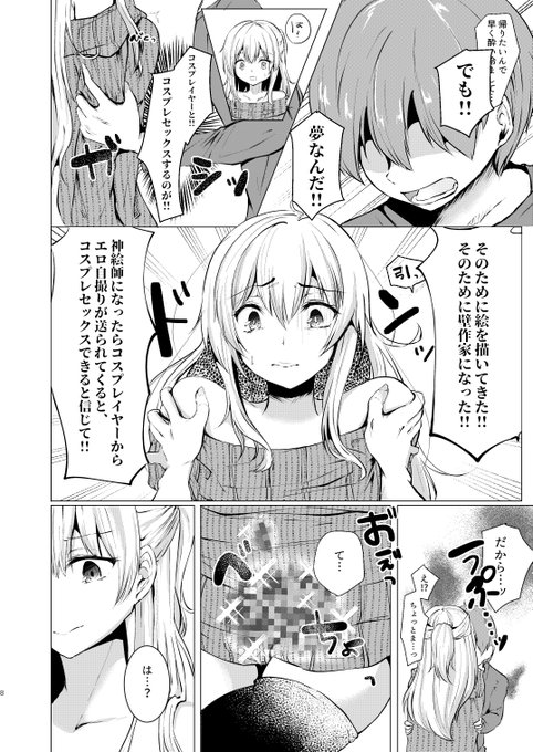 「神絵師になったら!コスプレイヤーからエロ自撮りが送られてくると、コスプレセックスができると、そう信じて絵を描いてきた!!!」(0/3) 