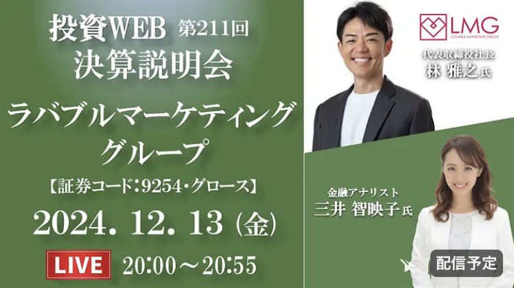 GWnLkLesHXP8LC7's tweet photo. 今週の投資WEBです💻✨
🔹12/13(金)20:00 第211回
#ラバブルマーケティンググループ さま
https://t.co/dm2ip91qD8
🔹12/15(日)13:00 第212回
#ミマキエンジニアリング さま
https://t.co/jniYLz65pw
※福岡セミナー同時中継
対面ご参加はコチラ👇
https://t.co/T0Htb3Y3g4
ぜひご予定ください🙏 https://t.co/IctIsQ1Lqa